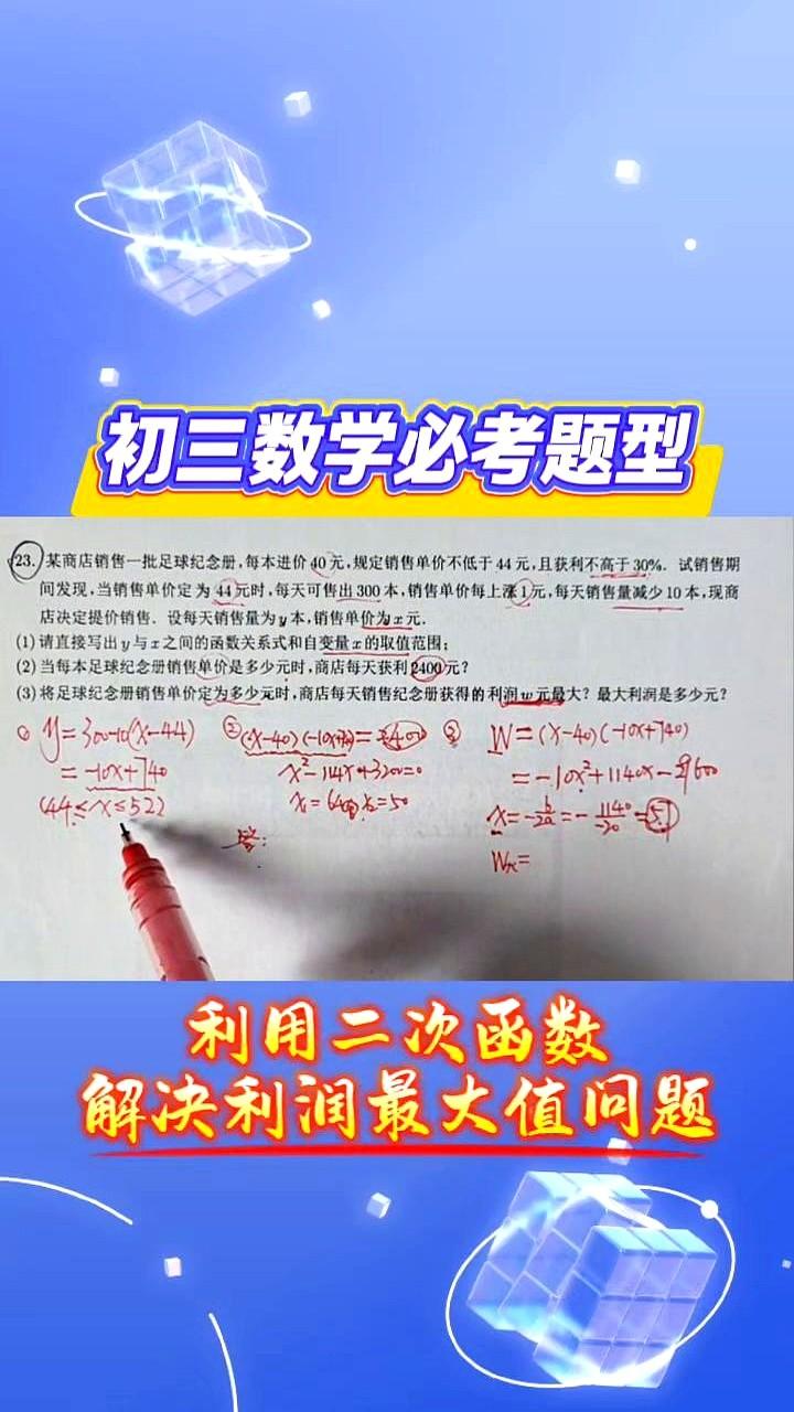 52元定价多赚240元，秘密在初中公式

原价44元只能卖300本，涨到52元反