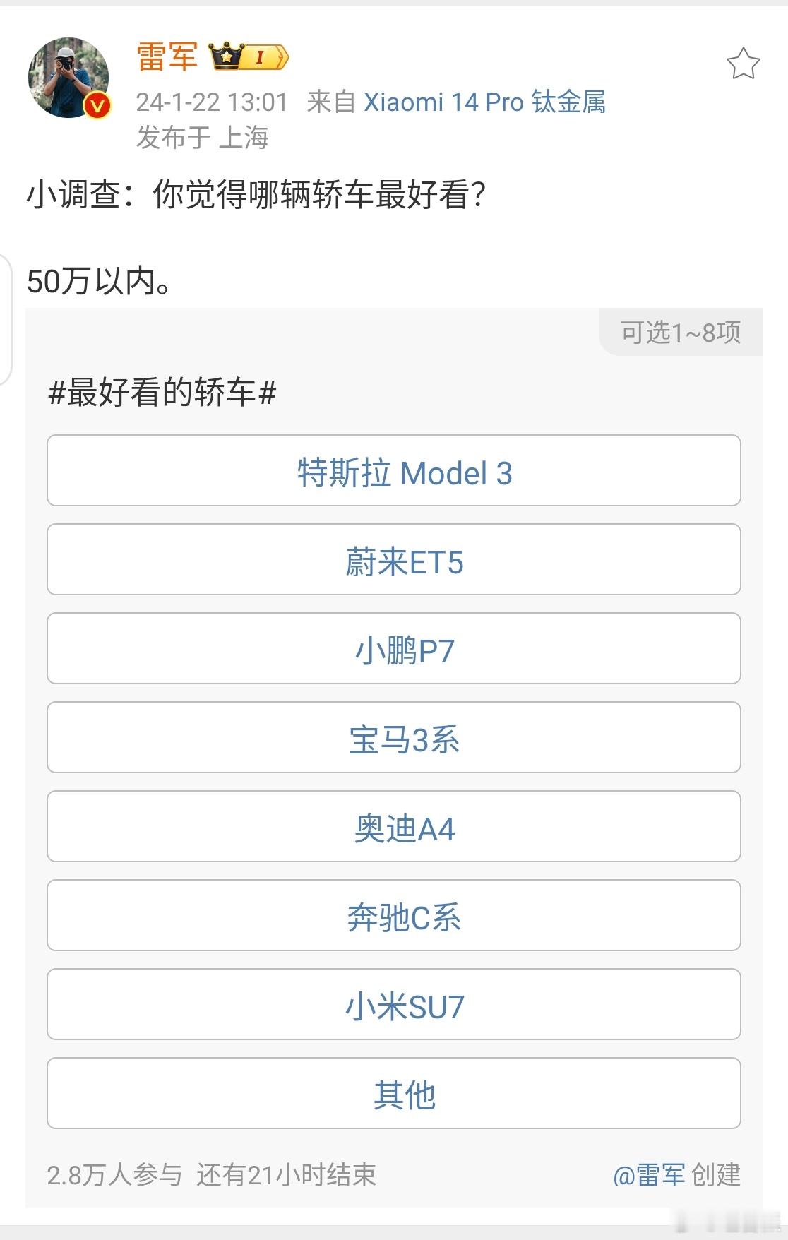 我选毛豆3，你们选啥[doge]#雷军##小米su7# ​​​