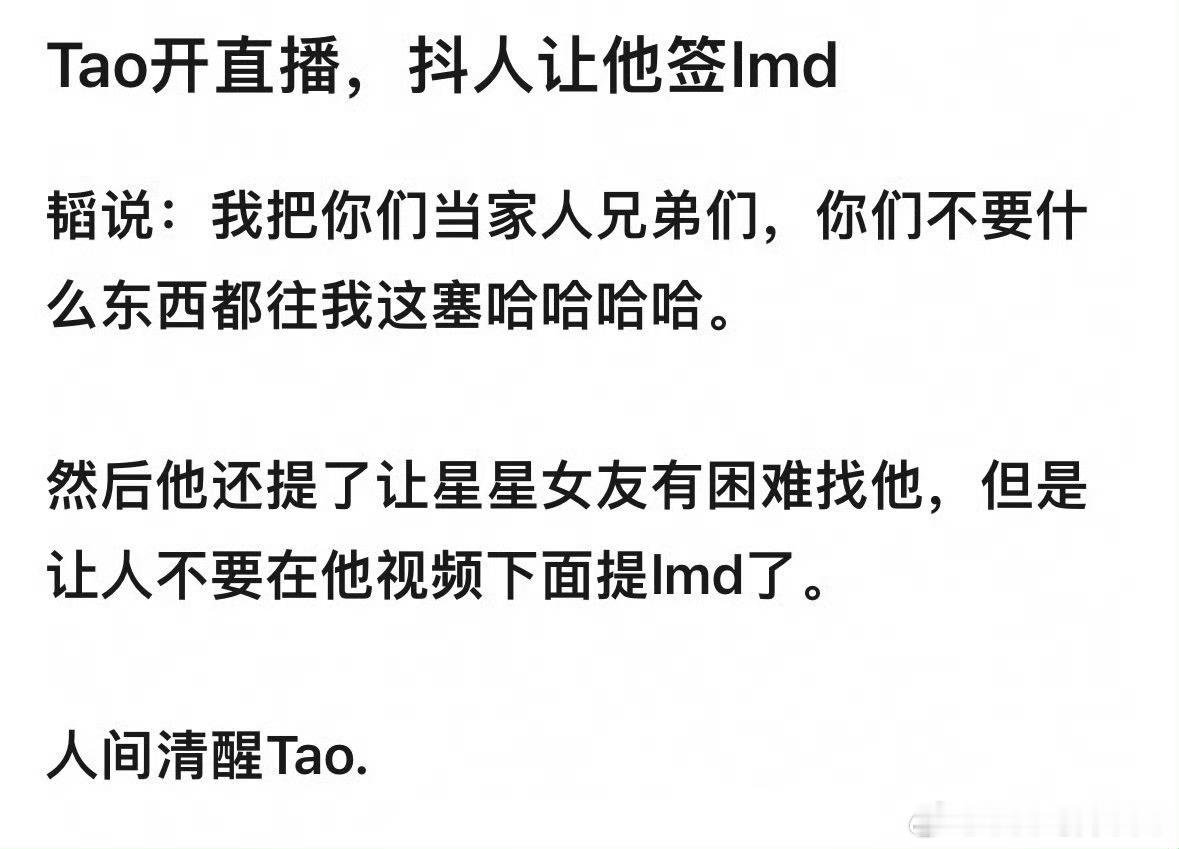 明星黄子韬直播评论区，网友一直刷李明德，他说不要什么东西都往我这里塞，但是表示如