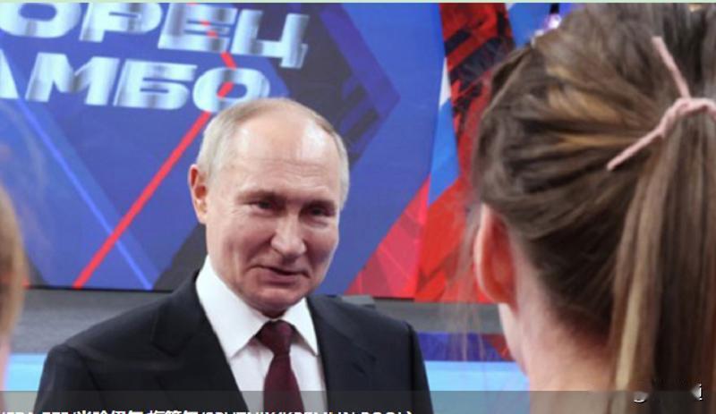 ### 普京当众自曝生活小秘密 ### ——俄罗斯总统普京以铁汉形象著称于世，但