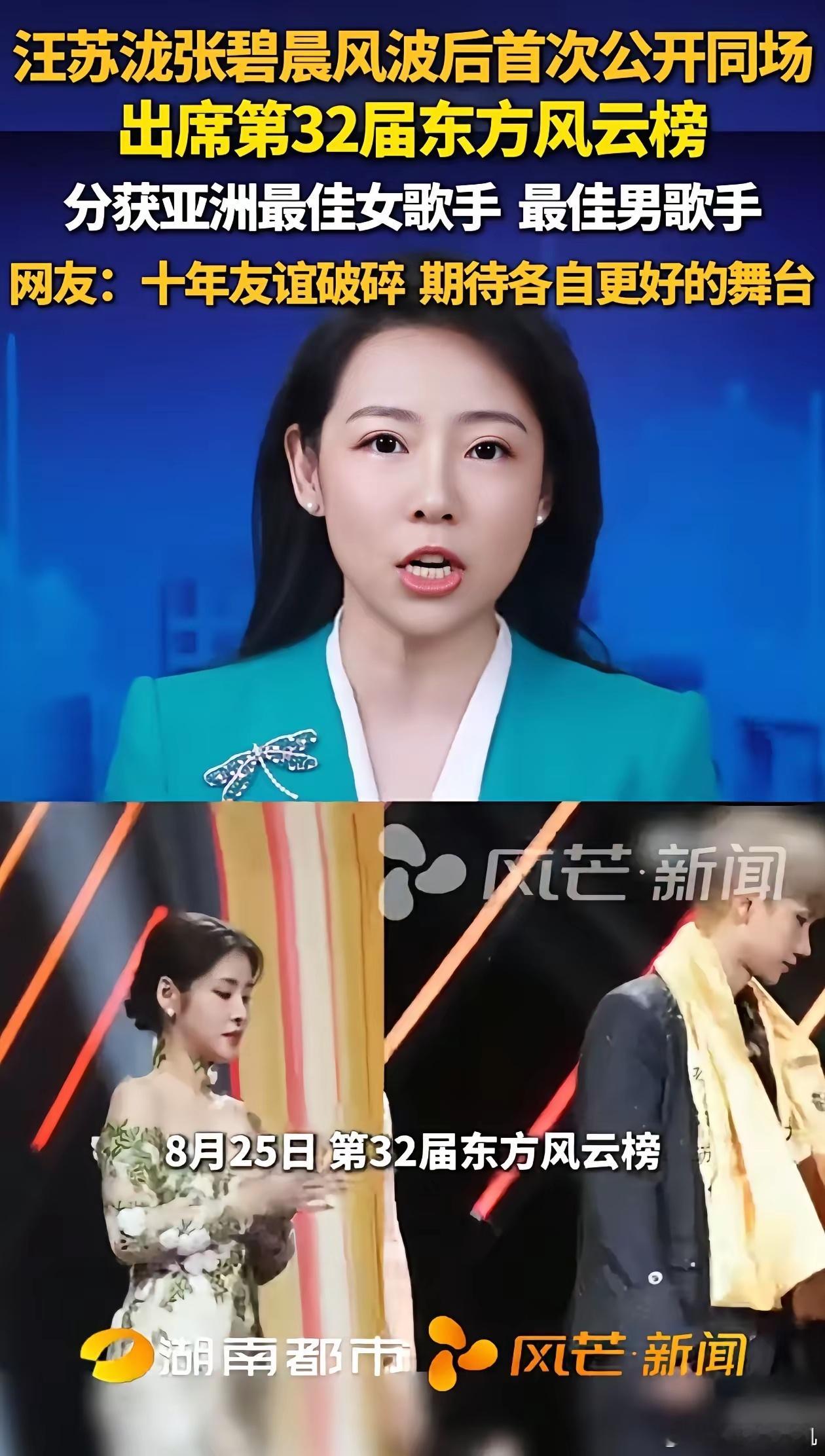 不信你看东方风云榜的主办方简单一个安排，让汪苏泷和张碧晨共同出席了活动。​这次邀