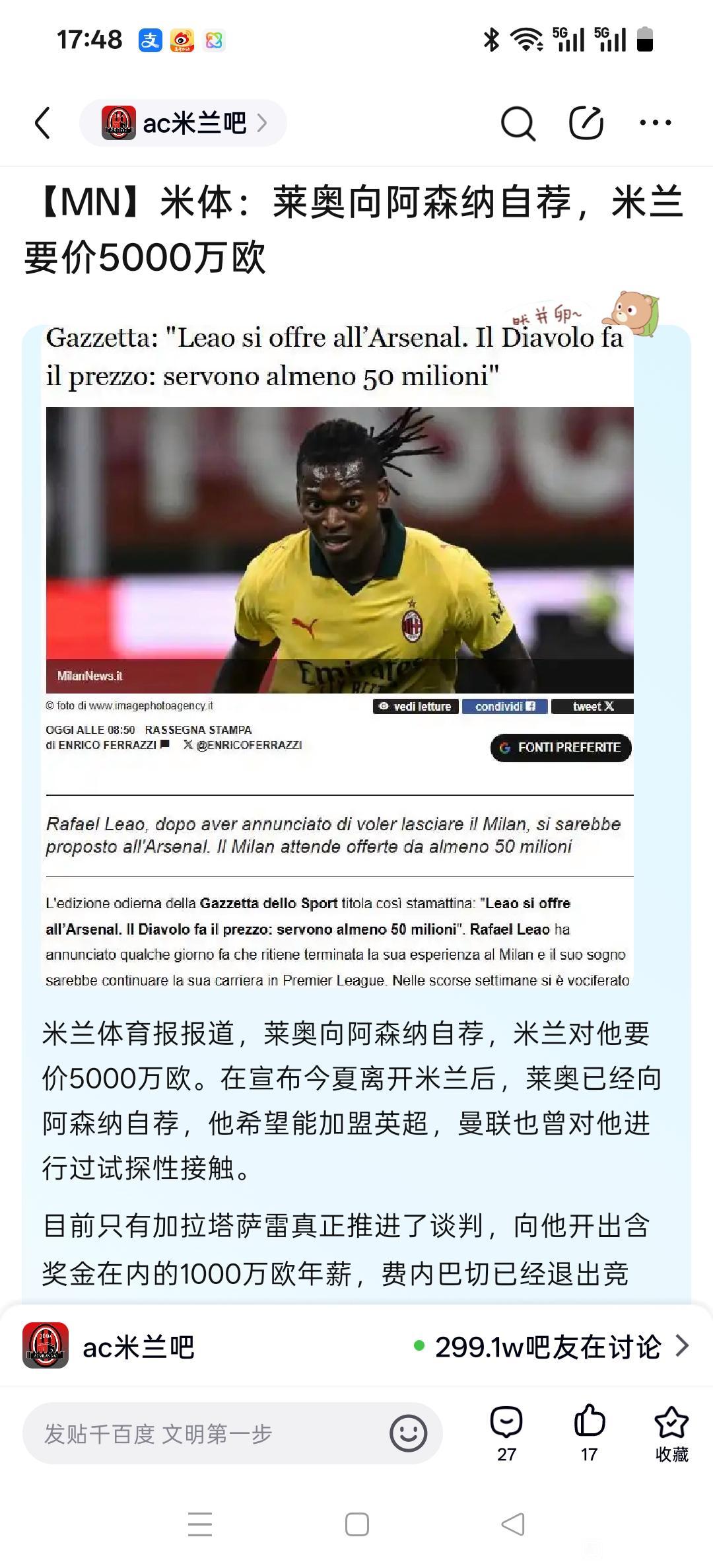 莱奥自荐去阿森纳，他是有眼光的。

因为阿森纳中锋很一般，他过去只要15+进球有
