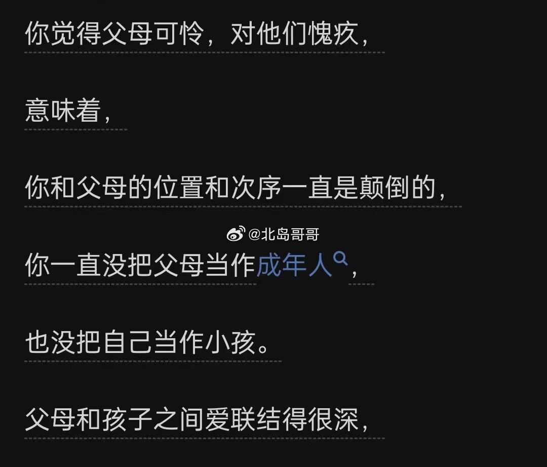不要把父母的人生课题，加到自己身上。因为啊，每个人都有自己的选择和命运。 把属于