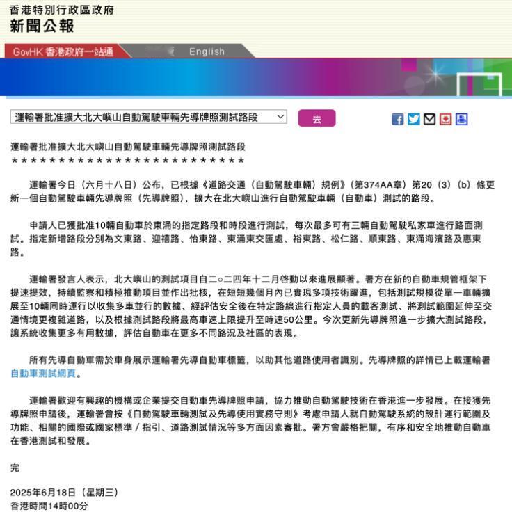 萝卜快跑在香港再次扩区！硬实力获香港官方青睐，开启全球Robotaxi新征程
