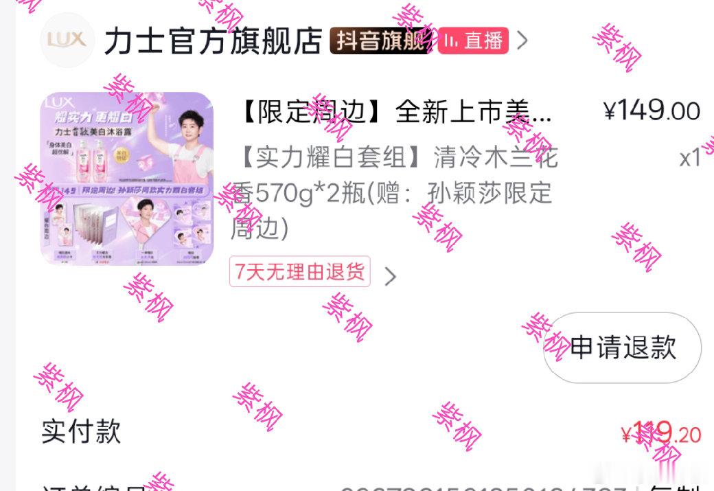 孙颖莎联合利华身体清洁代言人 支持孙颖莎孙颖莎