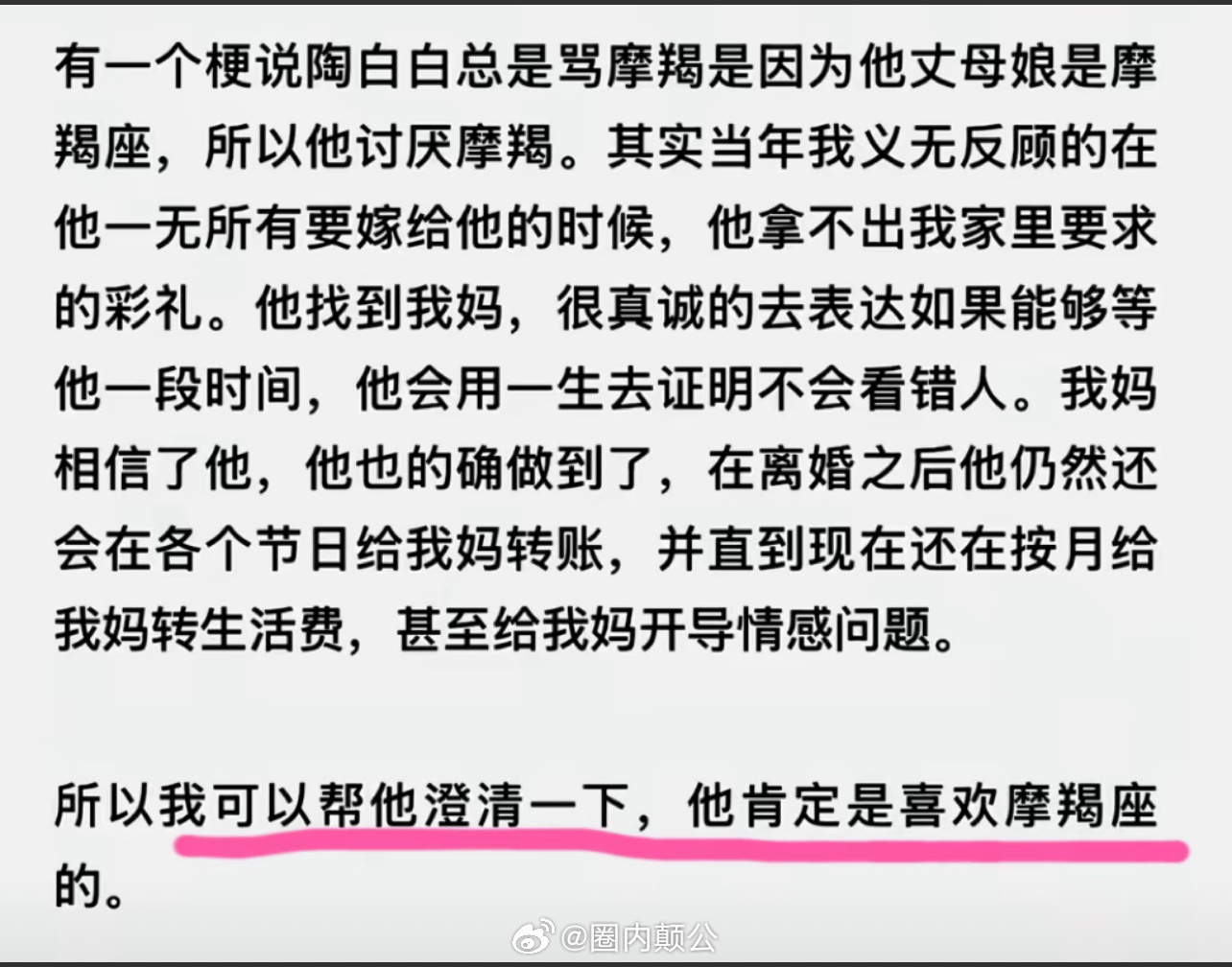 女方离婚还不忘给陶白白声明他喜欢摩羯座写的太严谨，未必是好事……陶白白官宣离婚 
