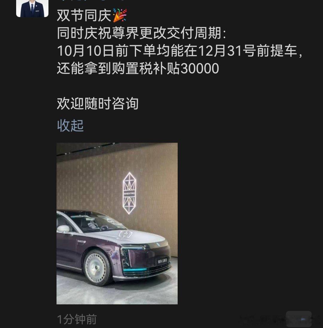 一线宣贯消费者，尊界S800在本月10号前的订单，年内均可提车，产能拉起来了，可