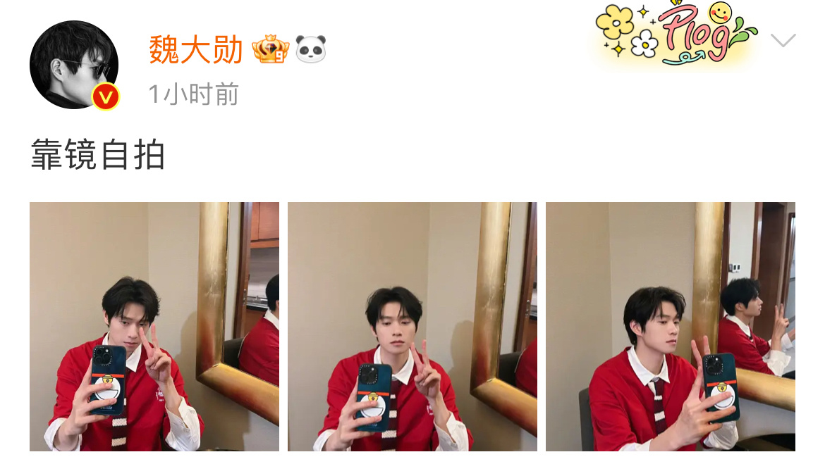 魏大勋放饭了！靠镜自拍一身红看样子有好事发生 ​​​