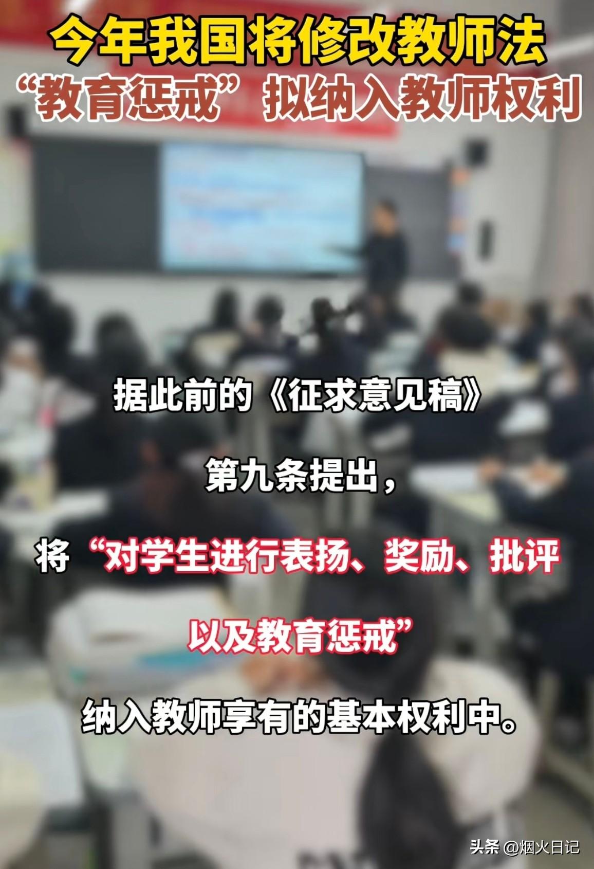 在即将提升‘教师’幸福感时，我却选择了辞职

这几天‘教师法’修订的成为最热门话