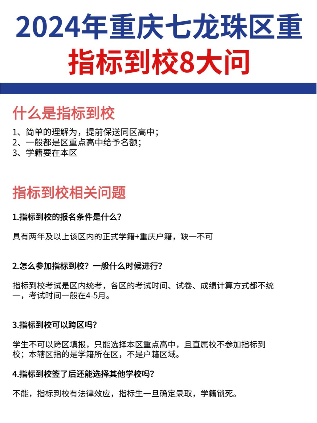 实用！2023重庆七龙珠区重XSC指标到校8大问