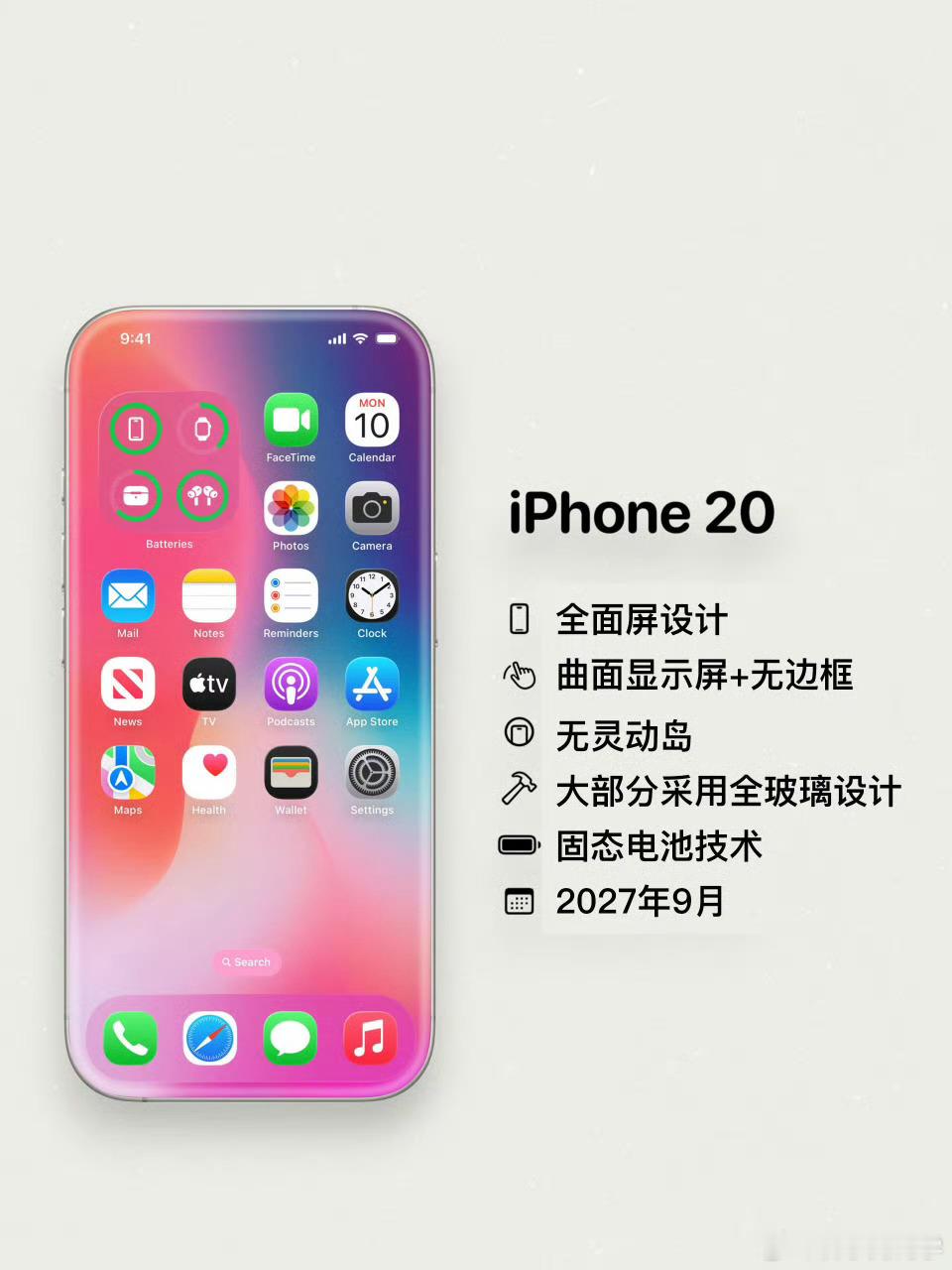 网传iPhone 20配置外观，这才是我心目中的完美iPhone！[爱慕] ​​