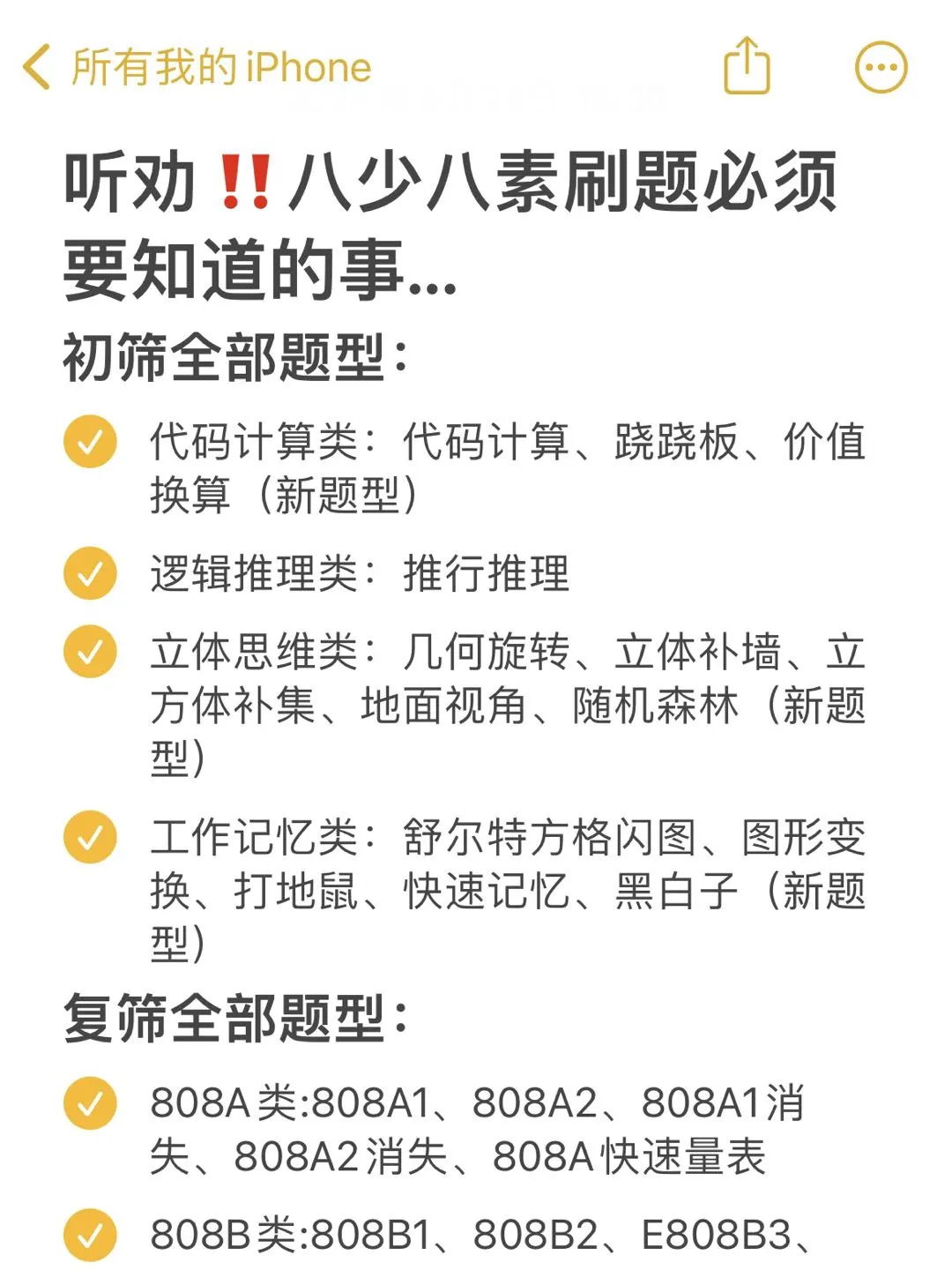 听劝‼️八少八素刷题前一定要知道的事...