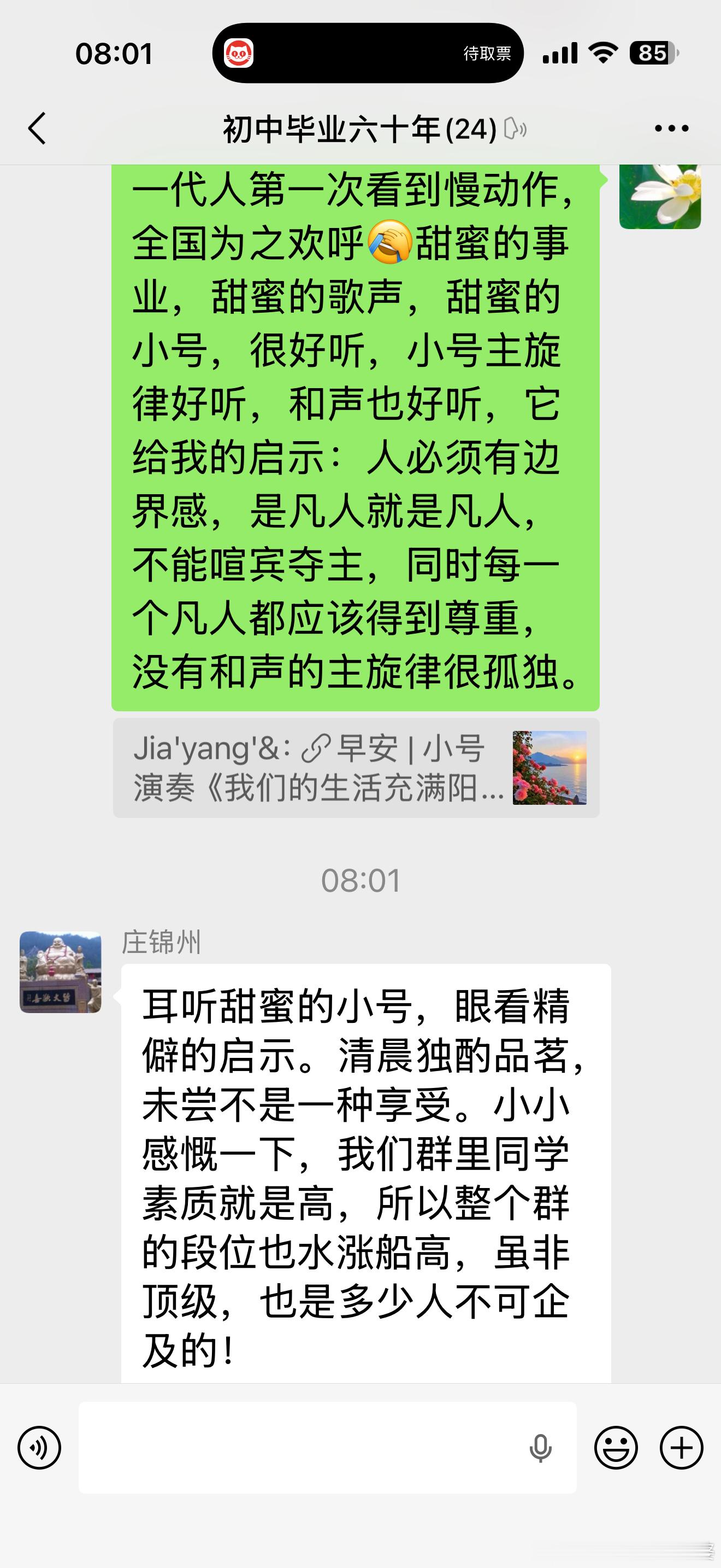 初中毕业六十周年不吹不黑，实话实说。庄锦州同学说：“耳听甜蜜的小号，眼看精僻的启