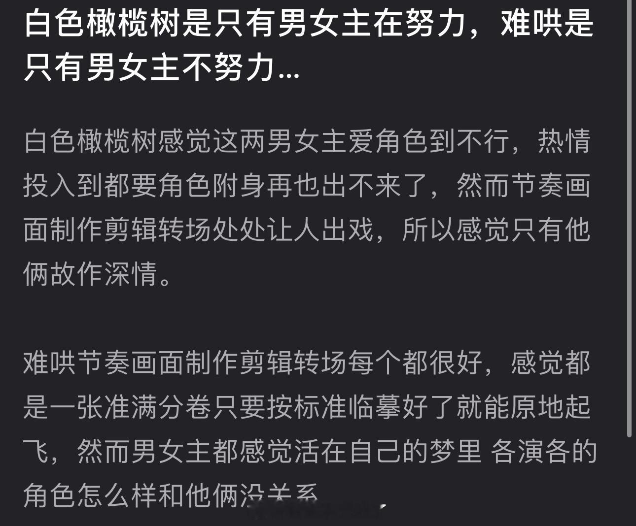 有网友说白色橄榄树只有男女主在努力，难哄是只有男女主不努力，白色橄榄树陈哲远、梁