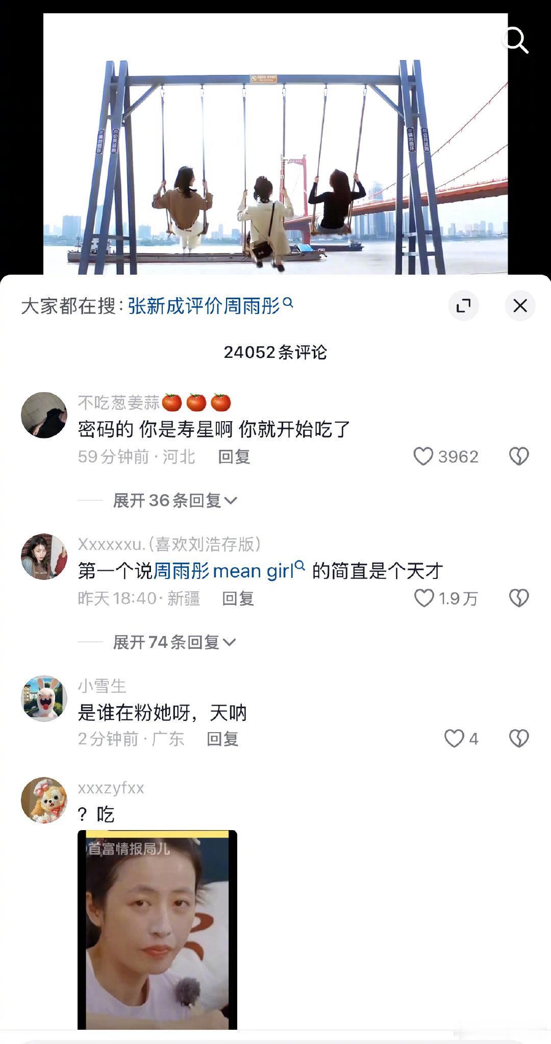 #周雨彤路人缘##周雨彤路人盘# 《花少 6》让周雨彤的形象发生转变，评论区的声
