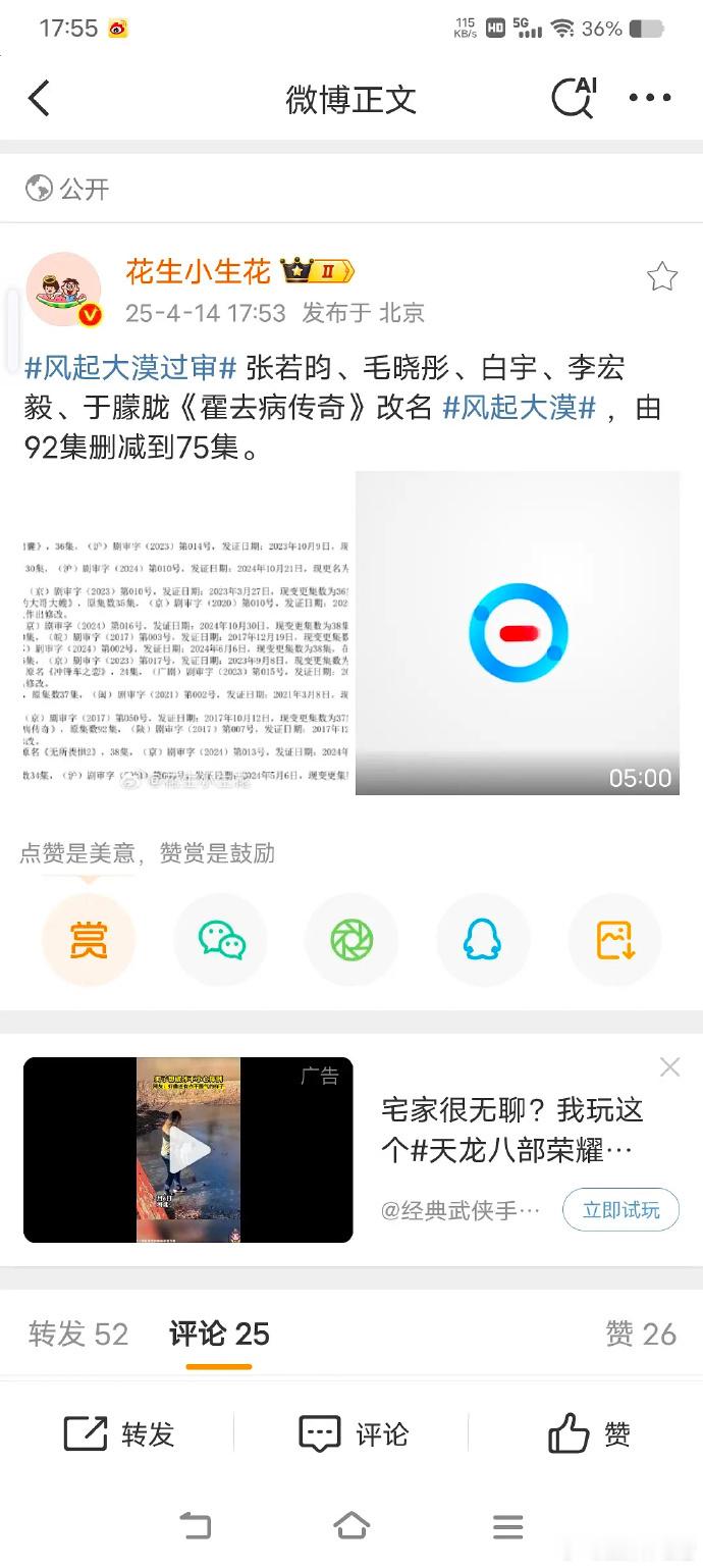 张若昀《霍去病》过审后改名《风起大漠》，积压近九年终获发行许可，从 92 集删减