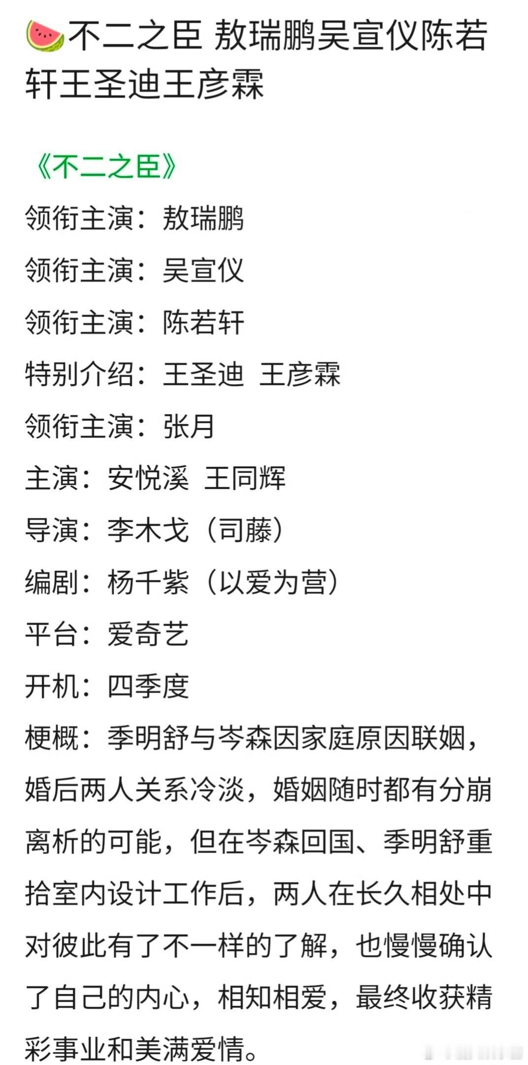 🍉《不二之臣》主演敖瑞鹏、吴宣仪，期待值如何 ​​​