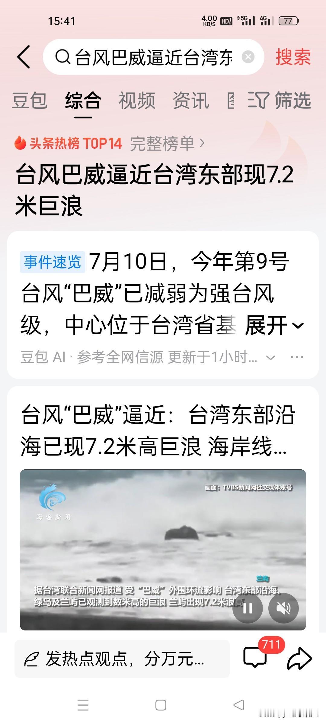 别被“降级”骗了！台风巴威尚未登陆，台湾东部已掀起7.2米巨浪，风雨才刚刚开始！