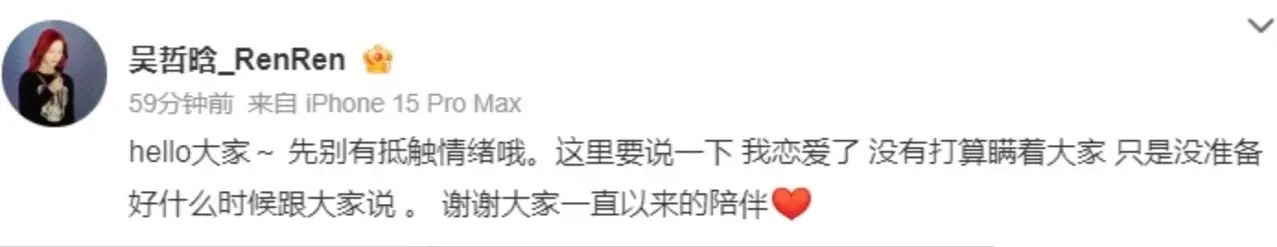 #前SNH48成员吴哲晗官宣恋情#6月3日，前SNH48成员吴哲晗官宣恋爱后，音