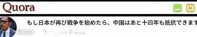 这是我在网络上看到的，我翻译一下他想表达的大概意思，那就是如果我们跟日本再次开战