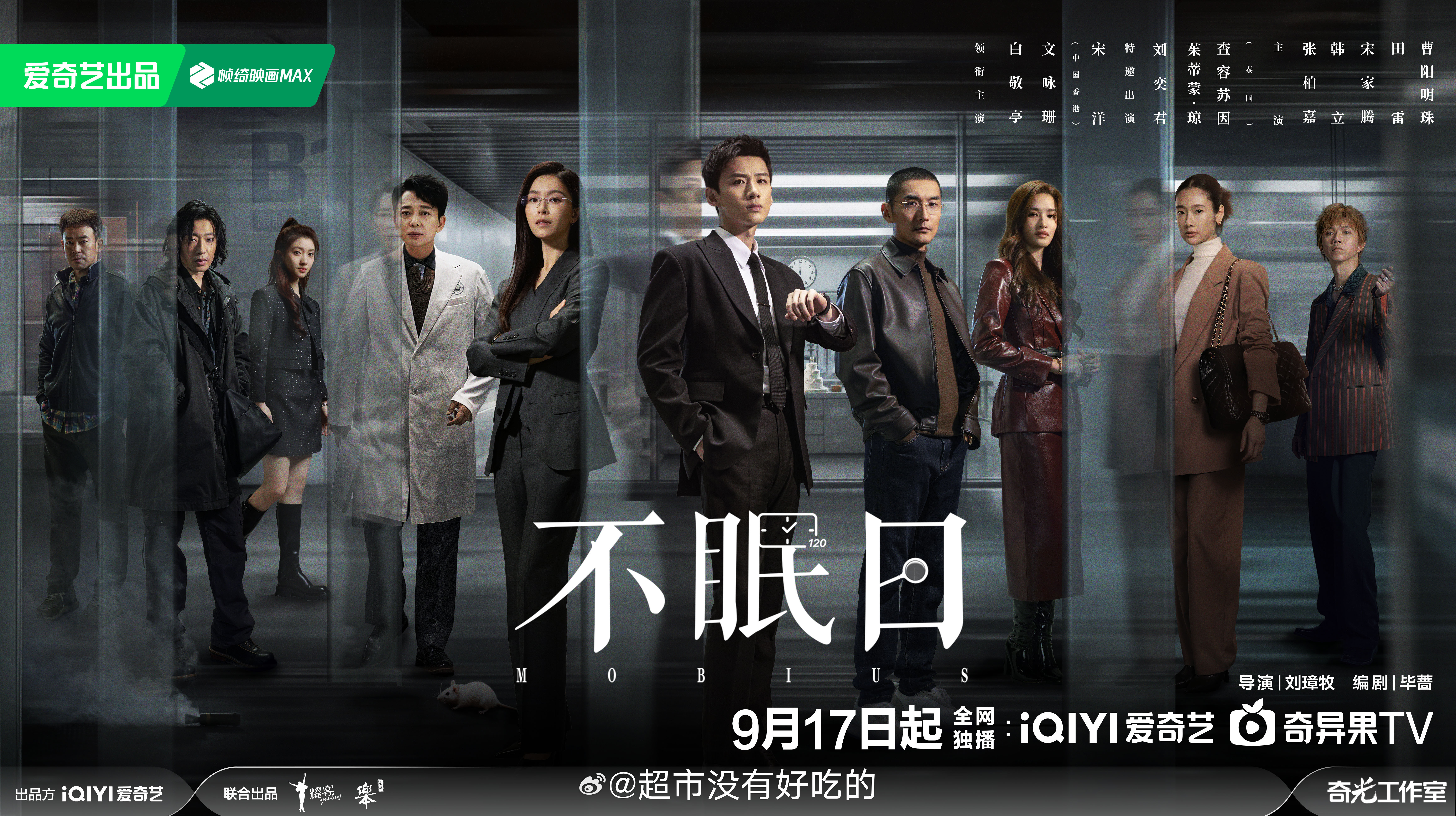 白敬亭《不眠日》定档海报来了👏🏻9.17不见不散 ​​​