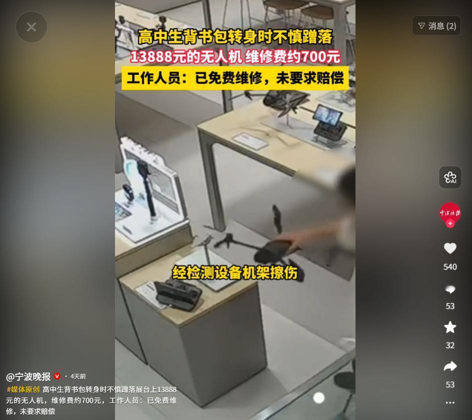 “太有格局了!” 浙江，一名高中生进店看无人机，不料转身时将一架13888元的大
