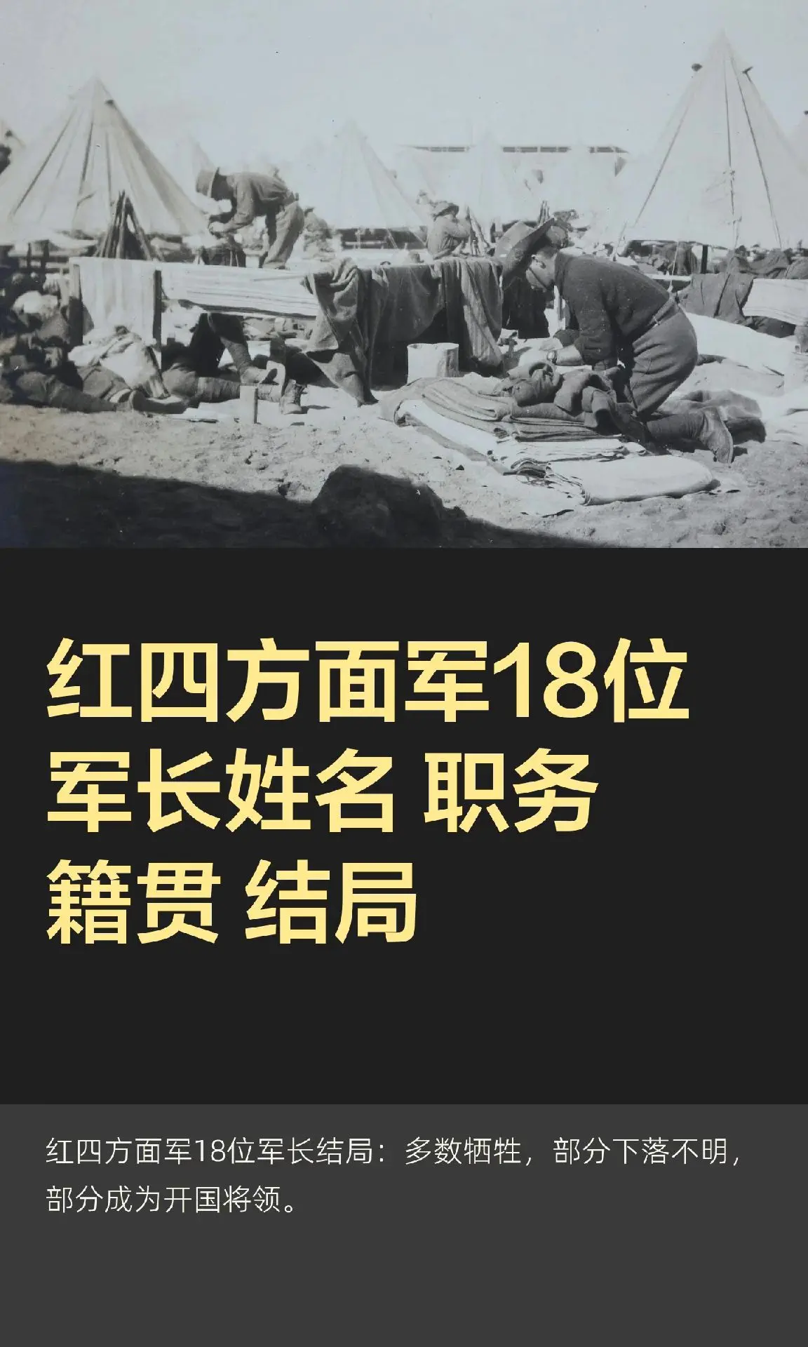 红四方面军18位军长结局  姓名职务籍贯结局吴光浩红11军军长湖北黄陂...