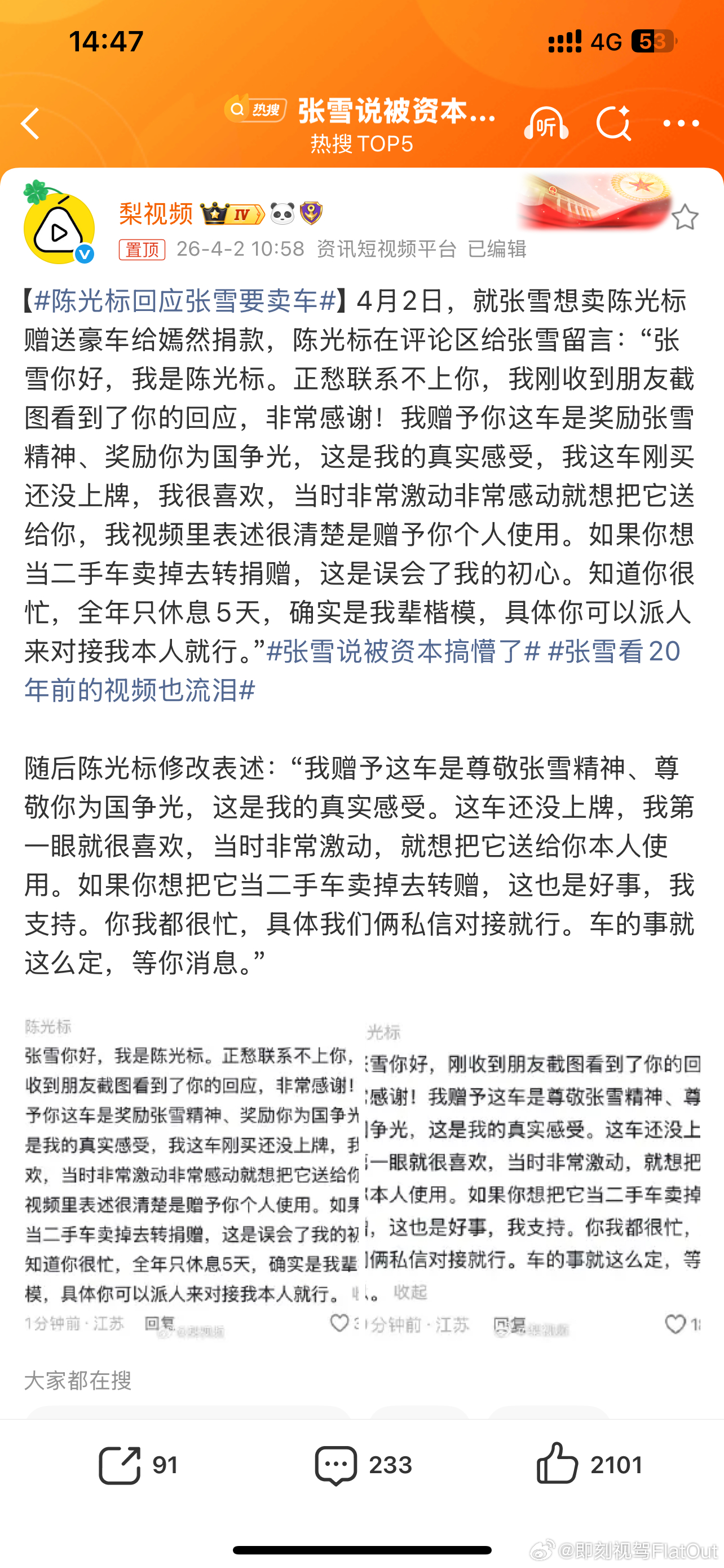 陈光标回应张雪要卖车那就是会赠了鼓掌👏张雪应该是不会自己用的既然赠送了就让张雪