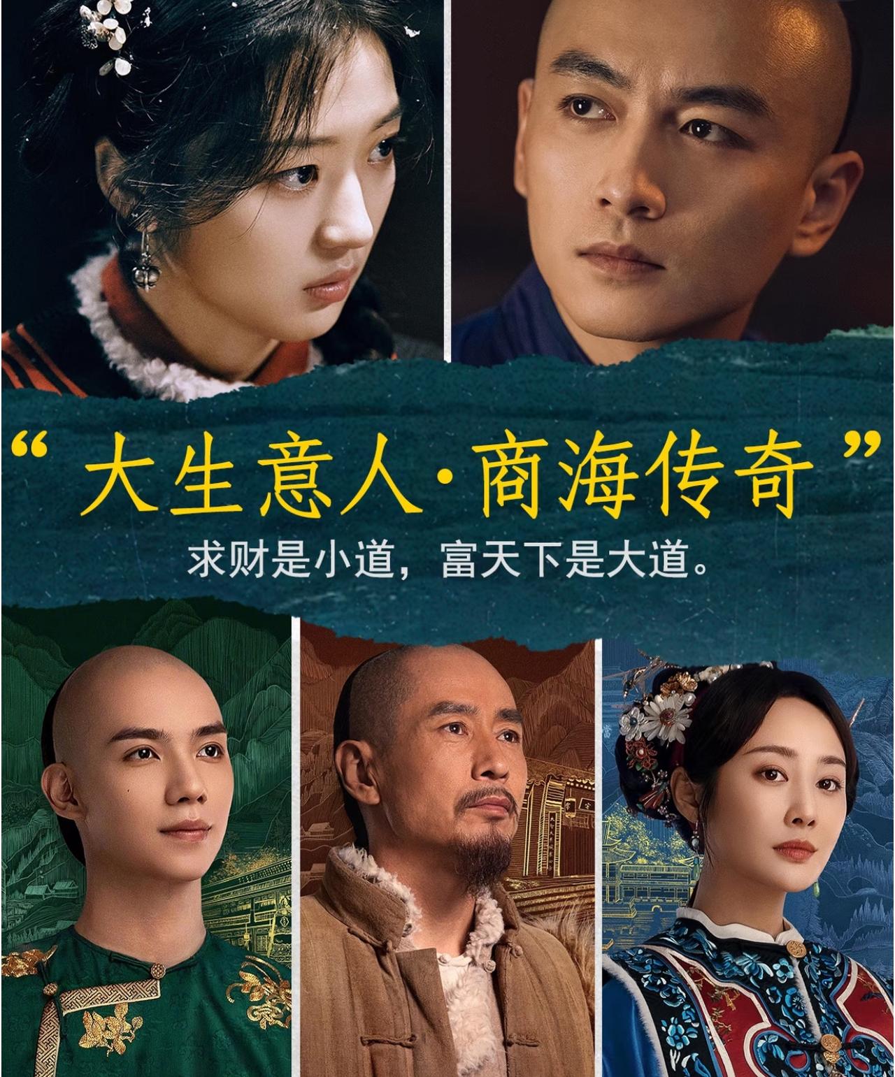 《大生意人》这部晚清商业电视剧将“商道”清晰的呈现给我们，商道到底是什么？我们能