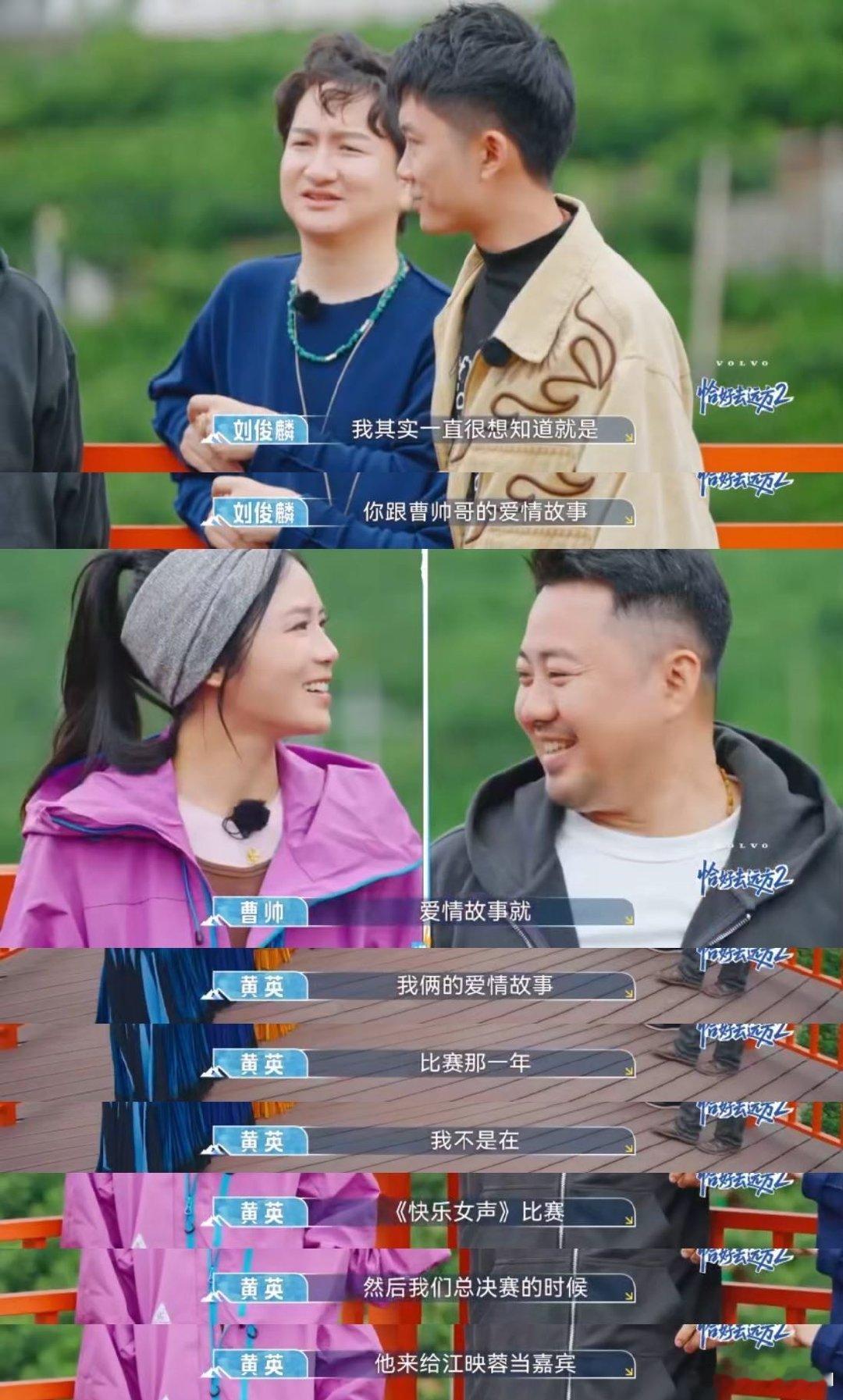 别人上快女比赛黄英曹帅谈恋爱 《恰好去远方2》里黄英曹帅聊爱情，太甜了！2009