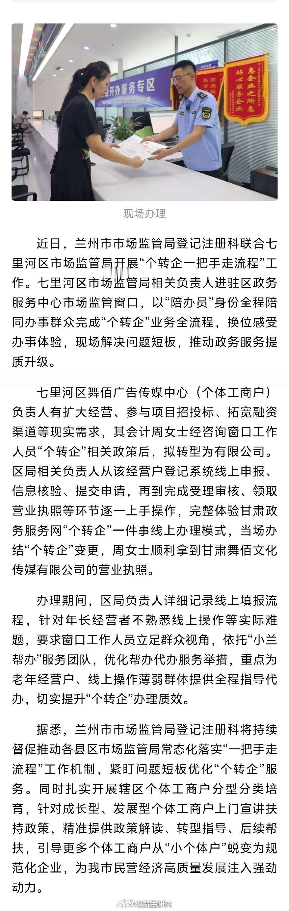 兰州一把手走流程破解个转企堵点【换位体验找堵点 兰州以“一把手走流程”优化“个转