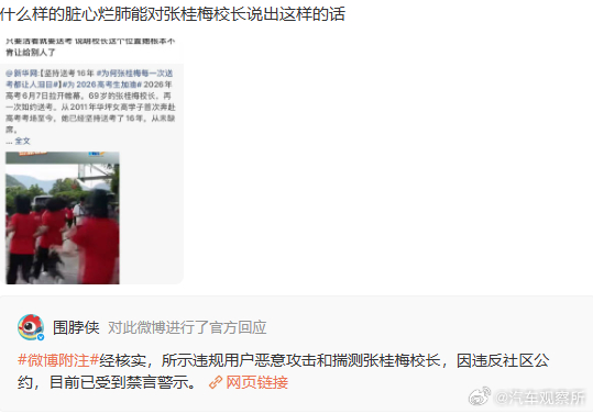 【网友发文攻击张桂梅被禁言警示】6月22日，据，一用户恶意攻击和揣测张桂梅校长，