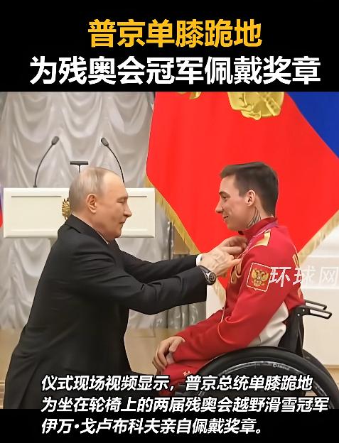 俄罗斯总统普京，居然当着全场人的面，单膝跪地给一名运动员颁发勋章！
 
这事就发