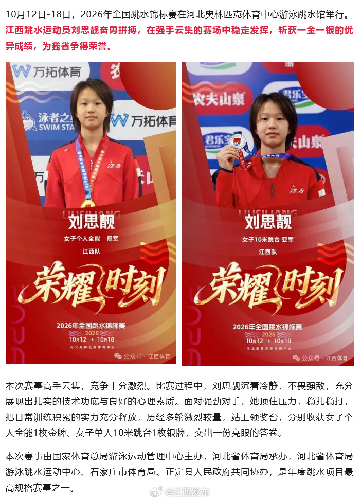 江西跳水小将刘思靓勇夺一金一银 江西运动员刘思靓在全国跳水锦标赛中斩获一金一银。