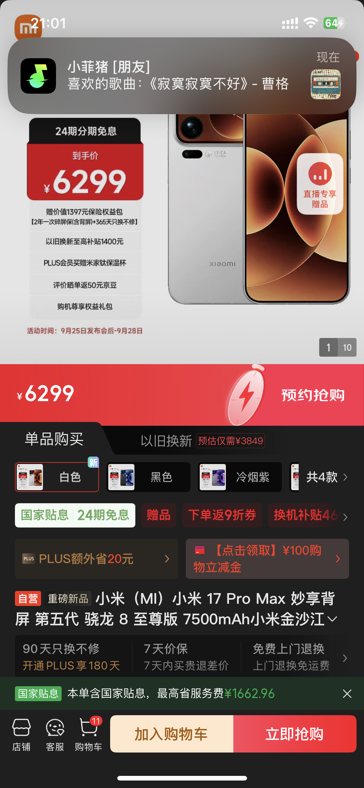 米17系列好像货源充足[喵喵]再等几天我17不发货可要抢米17pro max了[