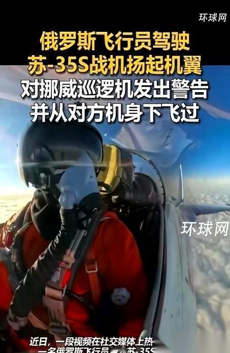 网上那段疯传的视频，主角是挪威最先进的F-35隐身战机，可它却成了配角。
事情就