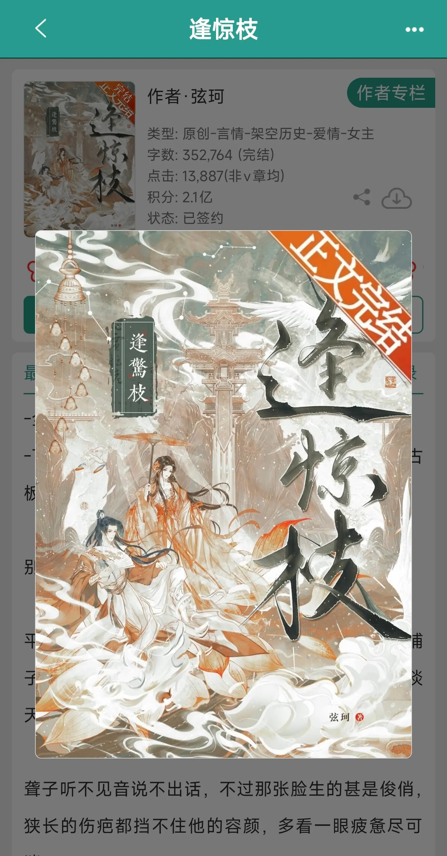 生命力蓬勃甜妹vs权势滔天摄政王。
