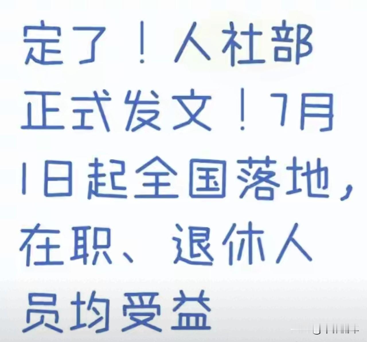超龄劳动者新规7月起施行
 
2026年7月1日起，人社部等五部门联合发布的《超