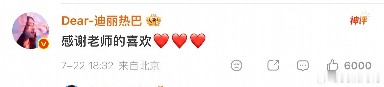 迪丽热巴感谢龚琳娜老师迪丽热巴感谢龚琳娜的喜欢 迪丽热巴很棒 
