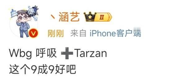 #涵艺爆料Tarzan加入WBG##英雄联盟##涵艺曝料Breathe加入WBG