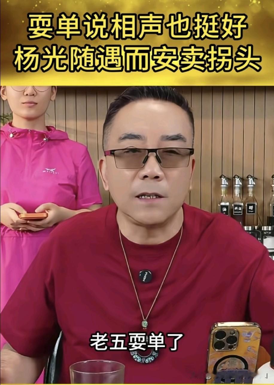 杨议坦言如今只剩孤身一人，从前跟着老父亲闯荡的日子再也回不去了！被30年败笔高压