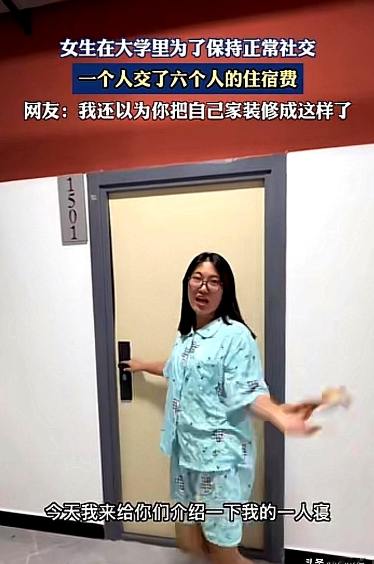 “简直不敢相信！”刷到一个视频，一位女大学生
这都什么事儿啊？一个人的宿舍费，居