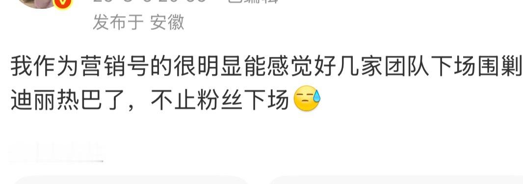 因为迪丽热巴最近有超级大好事要发生。留给嘿子破防的时间不多了