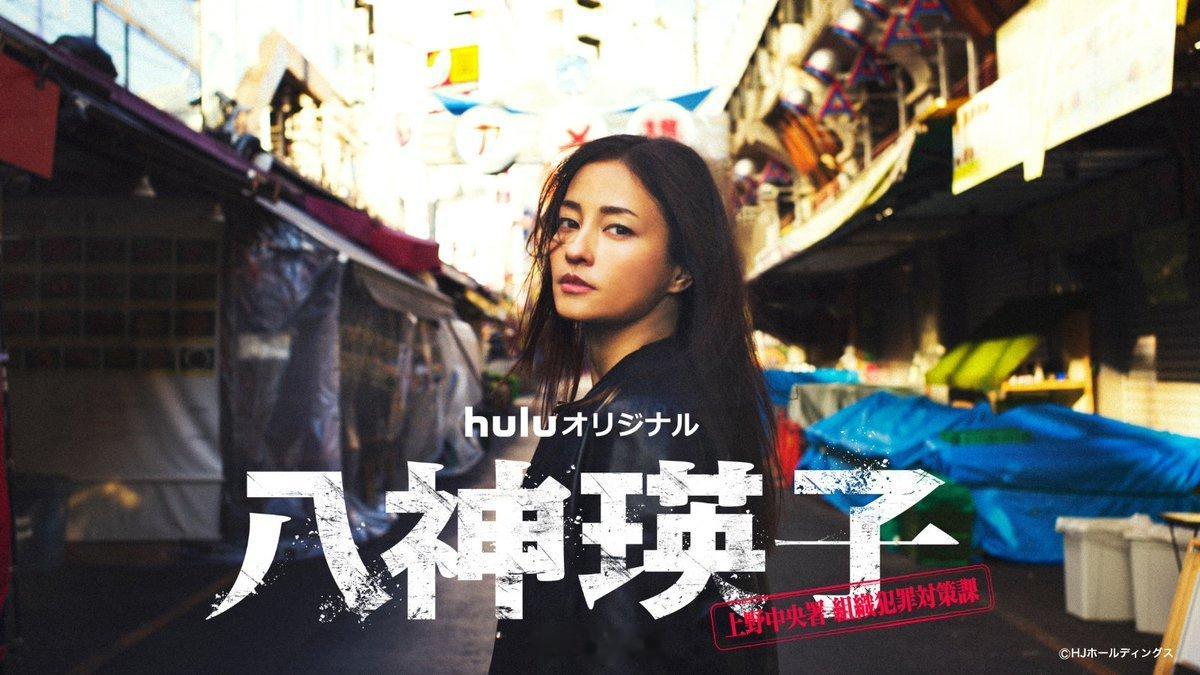 女演员黑木明纱（37）将主演从7月24日起在Hulu独家播出的全5集连续剧『八神