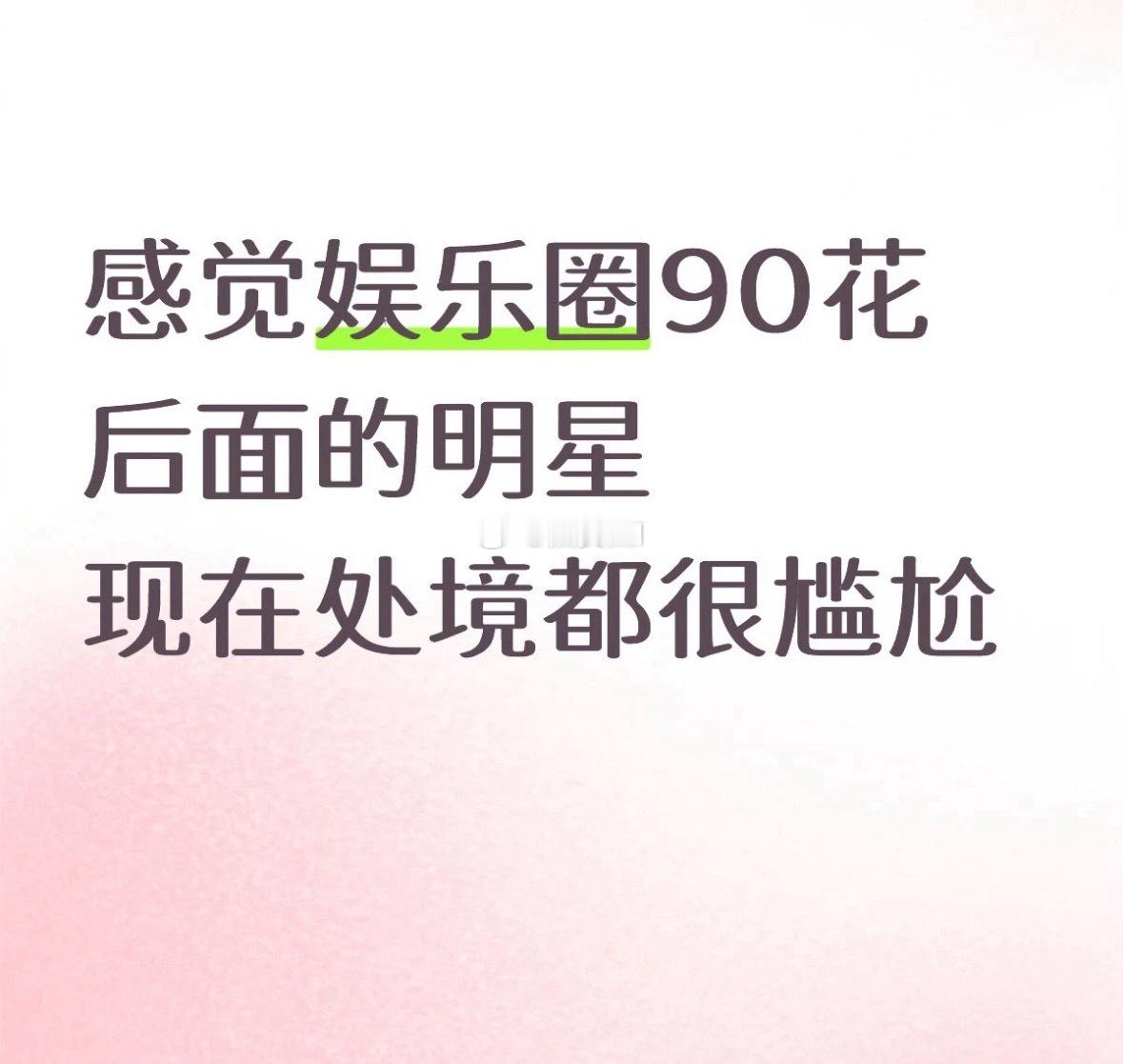 不要自己尴尬就说所有的95花都尴尬 