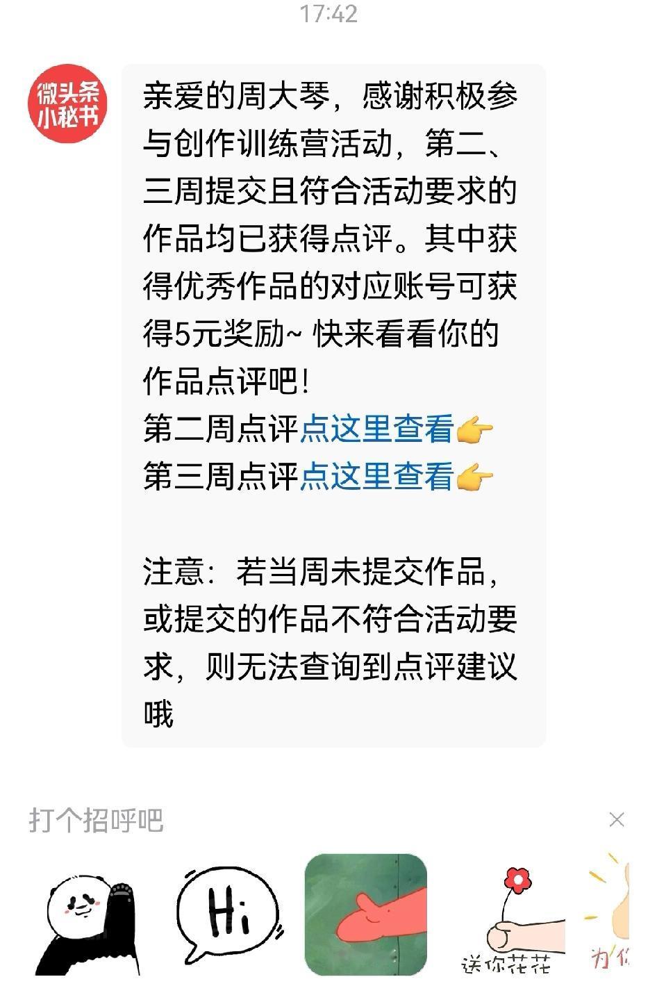 我参加了头条训练营，每日辛辛苦苦地撰写十几篇文章。说是有两篇文章获奖，能得5元，