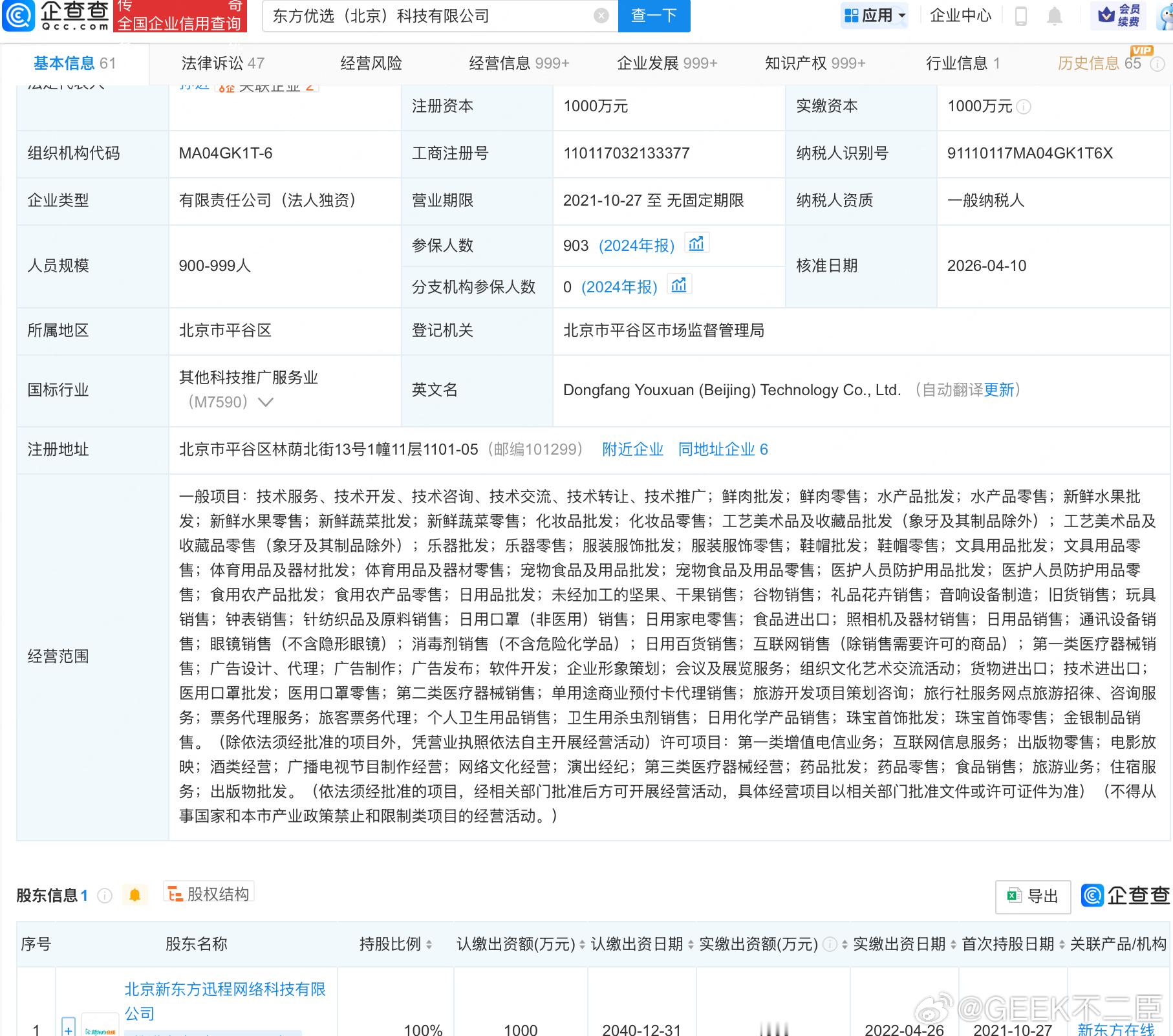 东方优选法定代表人变更天眼查App显示，近日，东方优选（北京）科技有限公司发生工