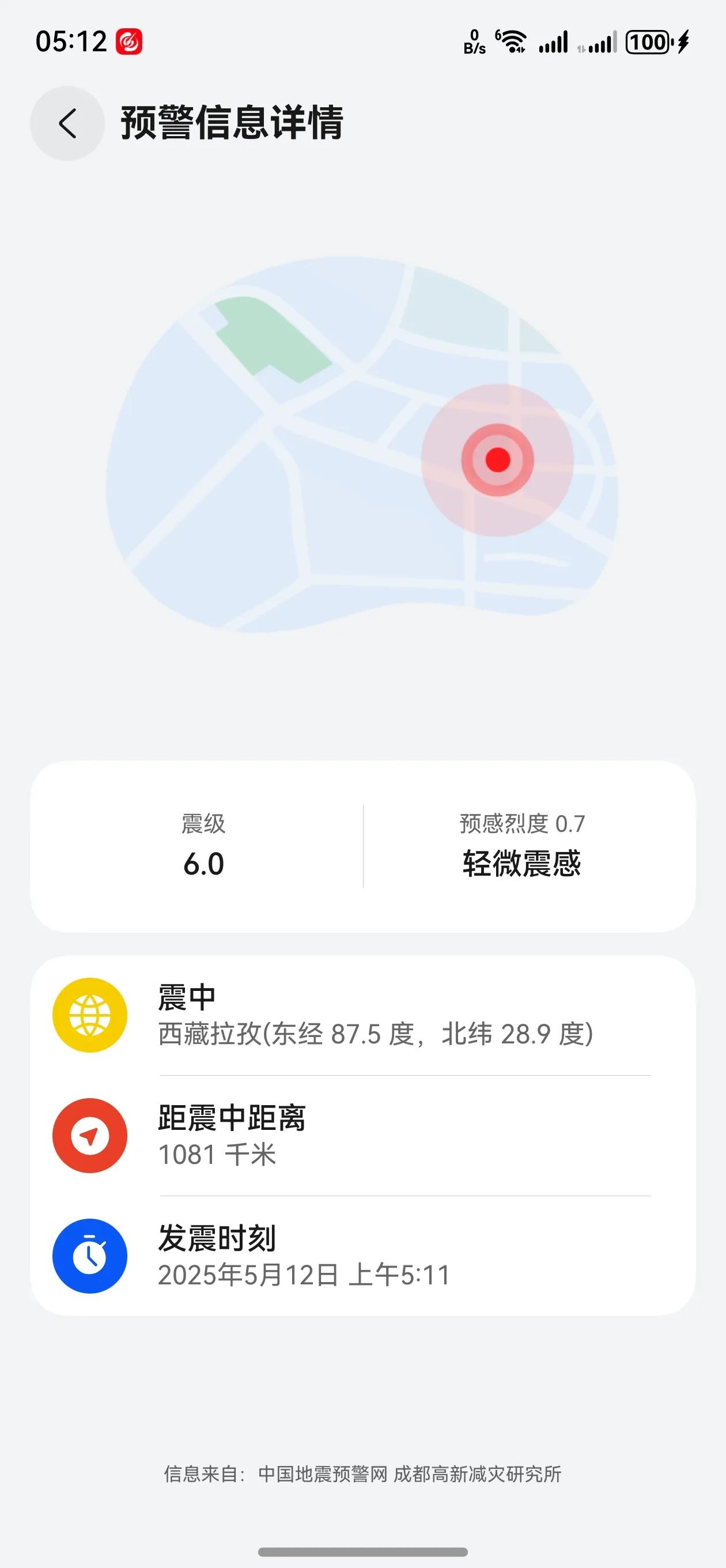 春日生活打卡季居然被地震预警惊醒了，愿地震区域的人们平安[祈祷][祈祷][祈祷]