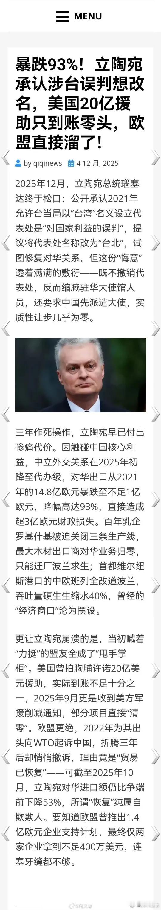 暴跌93%！立陶宛已承认在涉台问题上判断失误，还妄图改名。美国承诺的20亿援助仅