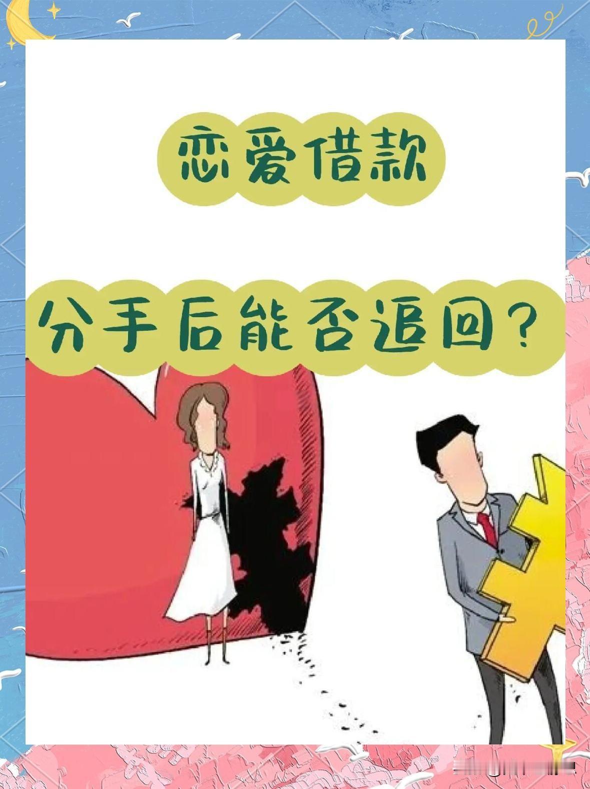 借2.6万给小女友，借条上写每周陪睡一晚！”广东广州，80后广西男子与93年湖南